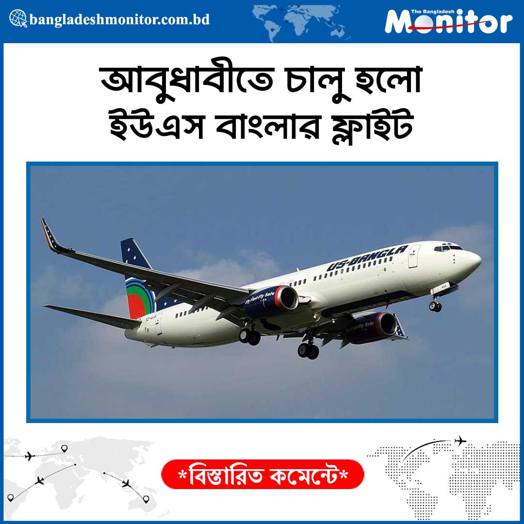 #travel #traveller #traffic #airlines #aviation #tourism #hospitality #airport #aircraft #Flight #traffic #new #news #BREAKING  #USBangla #usbanglaairlines
bangladeshmonitor.com.bd/news-details/u…