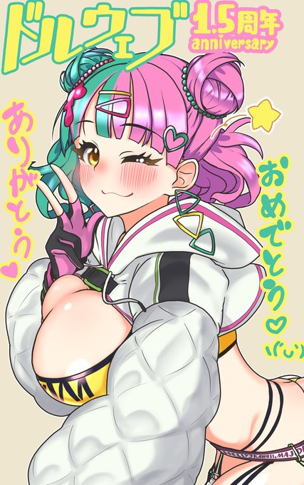 おめでとうありがとうドルウェブ1.5周年!
ヘリーさんカワイイヤッター!! (1/1) 