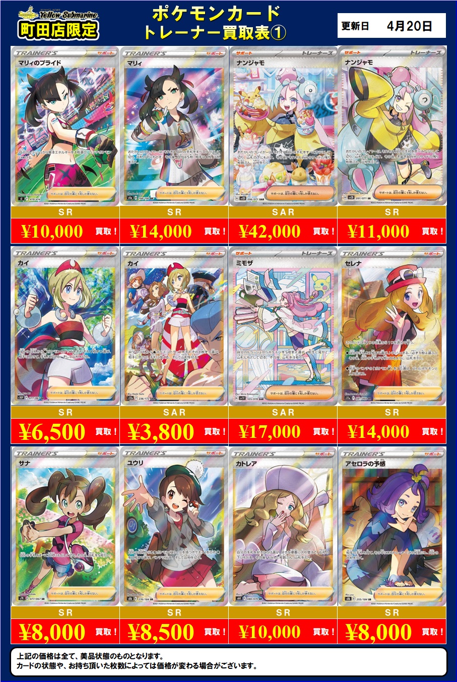 ポケモンカード 完品 まとめ売り マリィ ユウリ カイ ナンジャモ ミモザ イエローサブマリン町田GAME SHOP on X: 