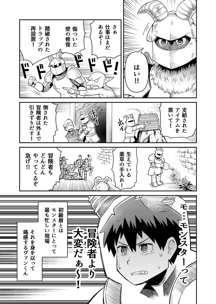 【再掲】ダンジョンのゴブリンが実は超有能な話(3/4) 