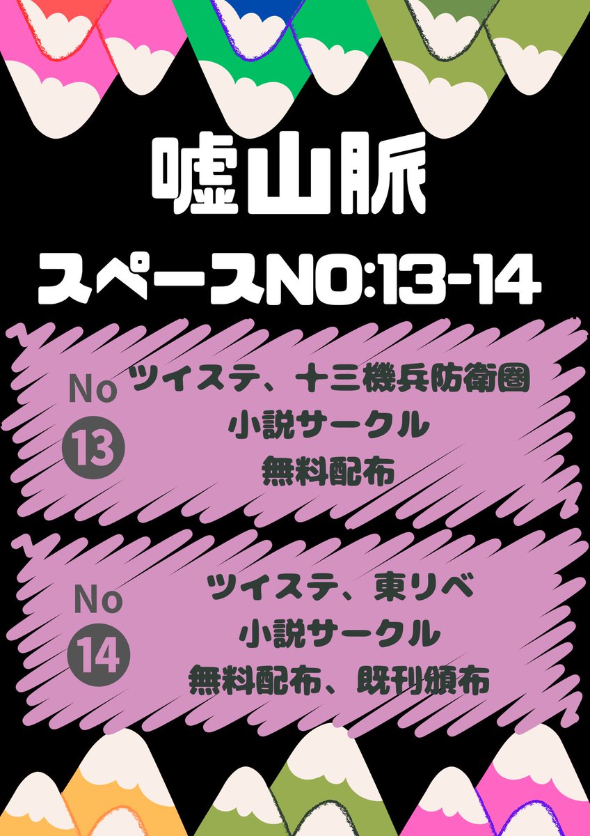 #迷ボク 

でます～。あるのはツイ●テのデュエスの無配です。ふゆとらは夜元気なら書きます！