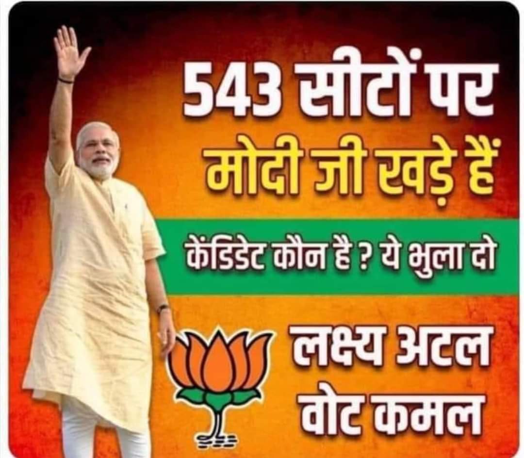 #LokSabhaElections2024 Appeal 🙏🏼-#Vote4BJP to strengthen @narendramodi to convert India into #ViksitBharat @dekhane_mukul @AdvShrutidesai @ajeetbharti @AshishK_IND @asrampurnaikin @DattaVikramjit @Devendr49392445 @DilipRaoG @BanCheneProduct @BanCheneProduct @brahmavidvariya