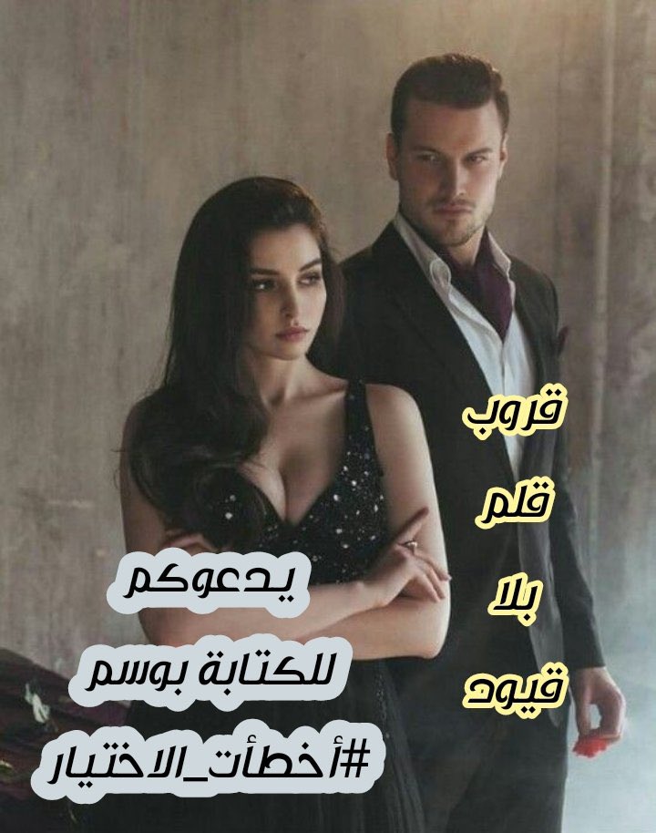 <a href="/zgorg2711/">قروب قلم بلا قيود</a> هو لم يصون ....وانا لم اخون   #أخطأت_الاختيار

التقينا غرباء ......وافترقنا ايضا غرباء
خيرته بيني وبين الخيانة فآختار ان يكون خائن 
قلبها لايآوي الخائنين....... #قلم_بلا_قيود