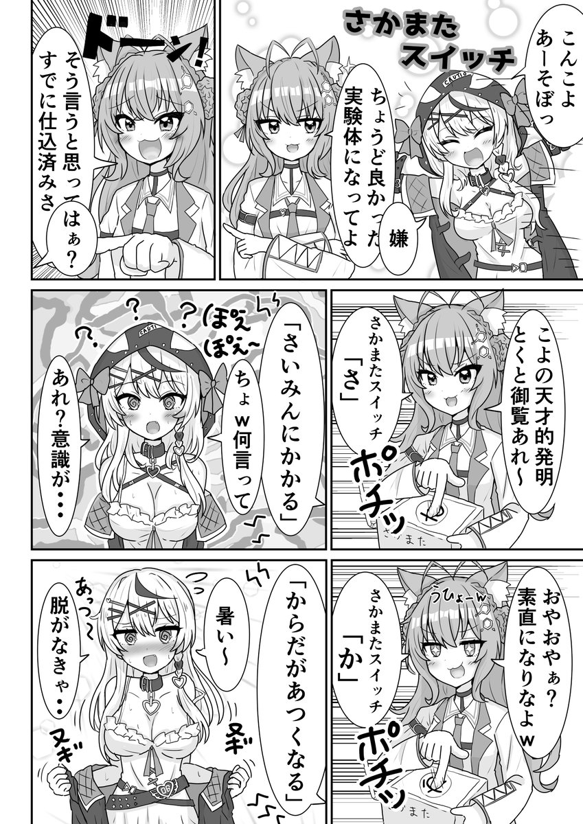 【漫画】さかまたスイッチ(1/2)
さかまたの催眠芸はもはや伝統芸能🥺
#さかまた飼育日記 #こよりすけっち 