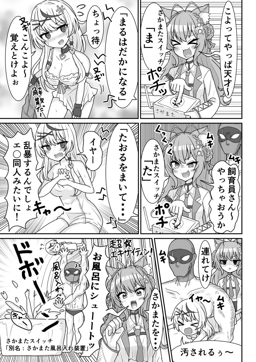 【漫画】さかまたスイッチ(2/2)
さかまたの催眠芸はもはや伝統芸能🥺
#さかまた飼育日記 #こよりすけっち 