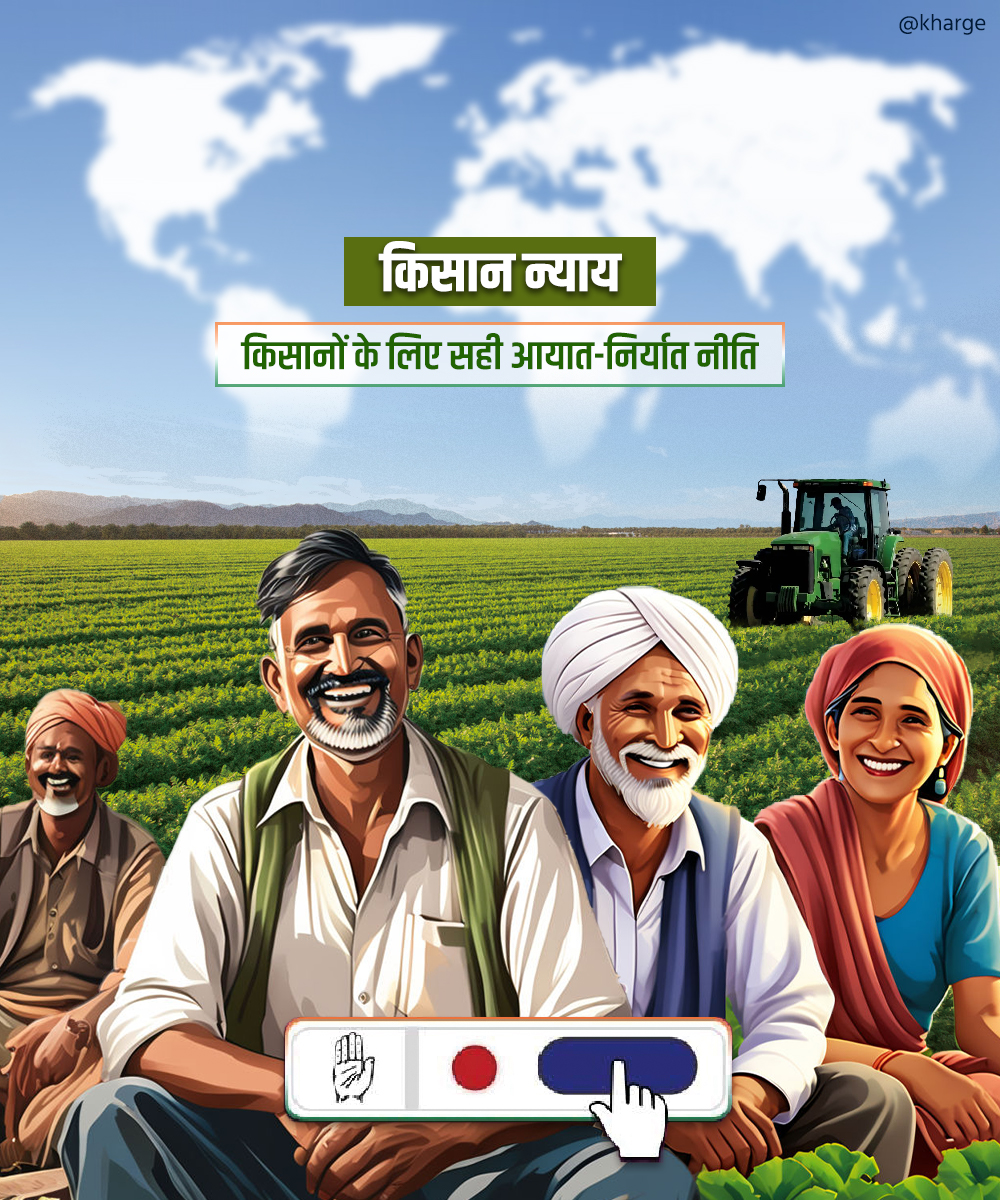 अन्नदाता किसानों की प्रगति और जनता की भलाई के लिए कांग्रेस एक स्थिर कृषि आयात-निर्यात नीति की गारंटी देती है। कांग्रेस-UPA के दौरान कृषि उत्पादनों का निर्यात (Export) 152.6% बढ़ा, पर पिछले 10 वर्षों में मोदी सरकार ने इसको घटाकार केवल 63.86% कर दिया। भारत को कृषि उत्पादनों