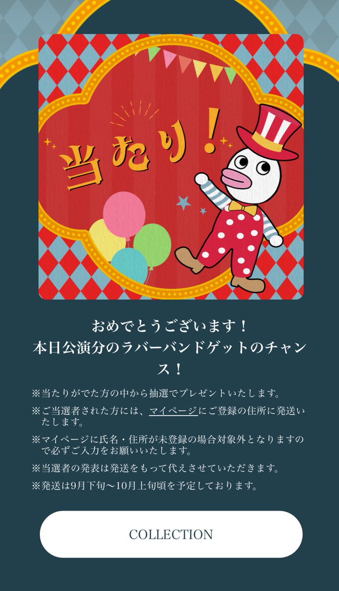 kaaa_0075's tweet photo. 当たり出たけどさらにここから抽選ってことよね？まぁもう愛媛のラババン買ったけど

#Novelbright
#Novelbright_CIRCUS https://t.co/zMfUgujN5J