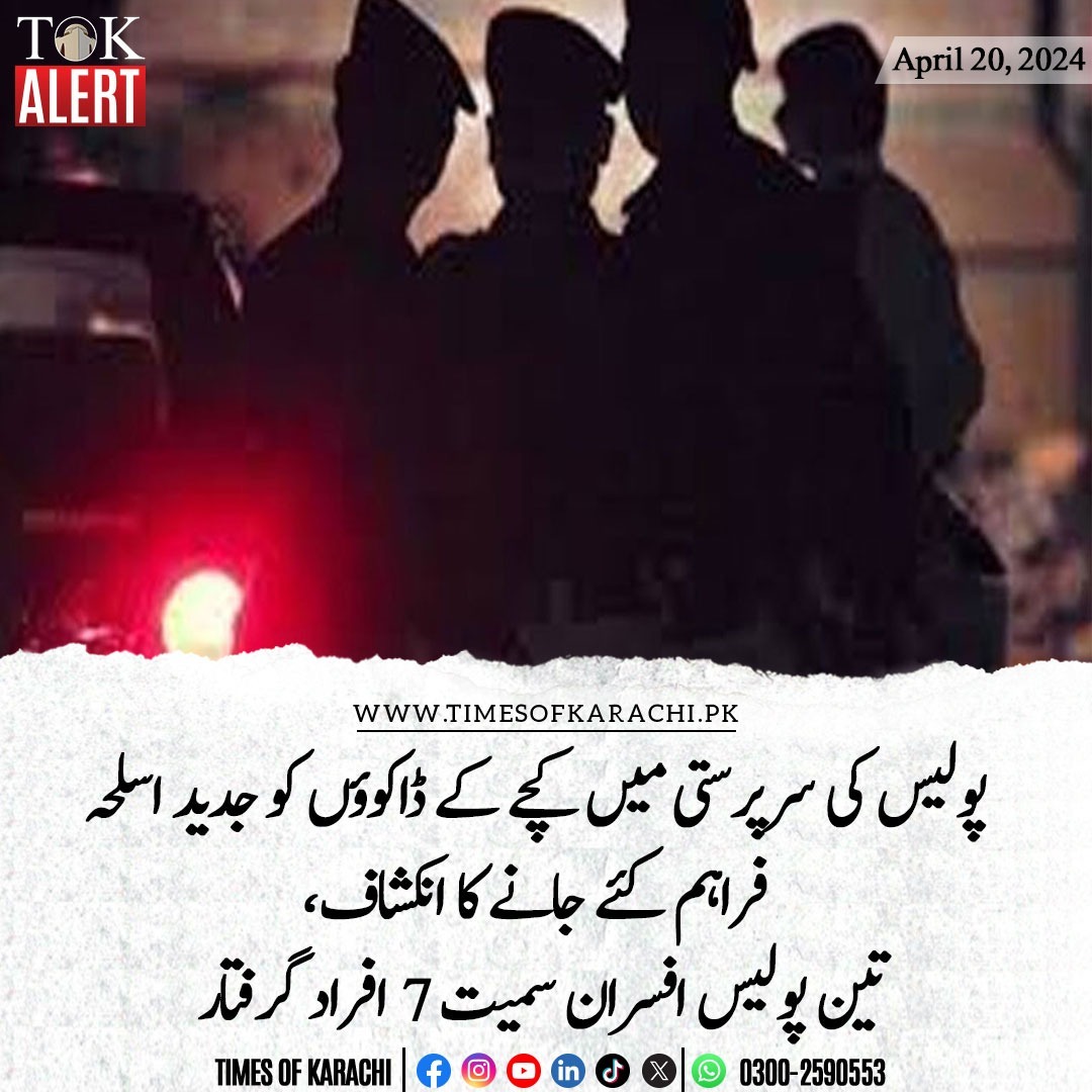 تفصیلات ؛ bit.ly/3Uae9vA
#TOKAlert #SindhPolice