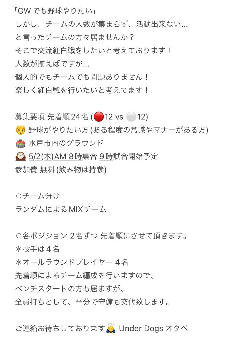 UnderDogs_mito's tweet photo. たくさんのご連絡お待ちしております🙇‍♂️
拡散していただけると助かります🙇‍♂️

参加希望の方は、
名前、希望ポジション、チーム名を添えて
DM又はコメントしてください🙇‍♂️ https://t.co/I5E40pf9ch