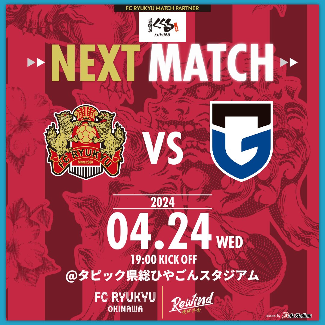 fcr_info's tweet photo. ✨NEXT MATCH✨
<HOME>
-------------------
🏆JリーグYBCルヴァンカップ 1stラウンド 2回戦
🆚#ガンバ大阪
🗓 4/24 19:00キックオフ
🏟#タピスタ

#FC琉球
#REWIND
#琉球昇竜 https://t.co/gmSs8awPLX