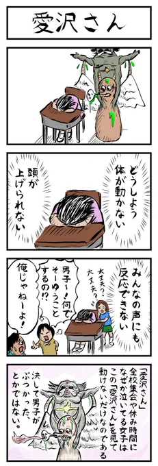 4コマ追加😭💦(No.63)
「愛沢さん」
#4コマ漫画 