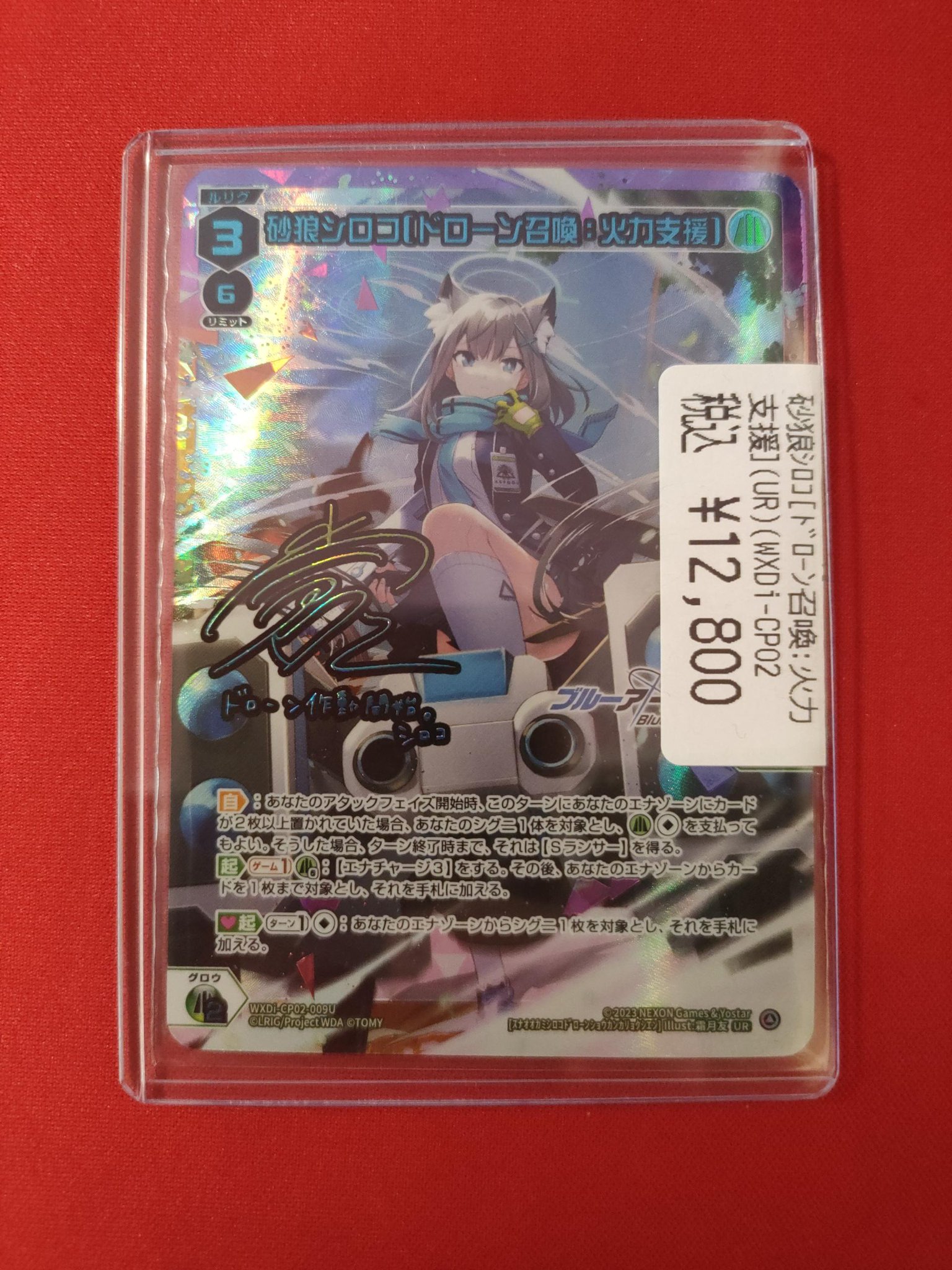 WIXOSS 砂狼シロコ [ドローン召喚:火力支援] UR