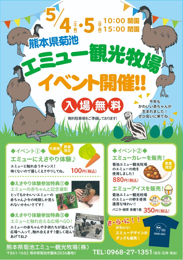 ✨お知らせ✨#熊本県菊池エミュー観光牧場今年は5/4（土）OPENします！【pickup】