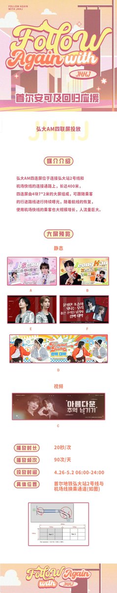 SEVENTEEN TOUR ‘FOLLOW’ AGAIN TO SEOUL 응원 공지 part1 홍대역 연속 스크린 4개

장소：서울특별시 마포구 홍대입구역 지하철 2호선, 인천국제공항철도에 환승통로

기간：2024.04.26-2024.05.02

인증하러 오신 것을 환영합니다🥰～

 <a href="/WINDBLUE95/">WIND BLUE</a> weibo. 辣白菜猪님의 권한 부여에 감사드립니다.