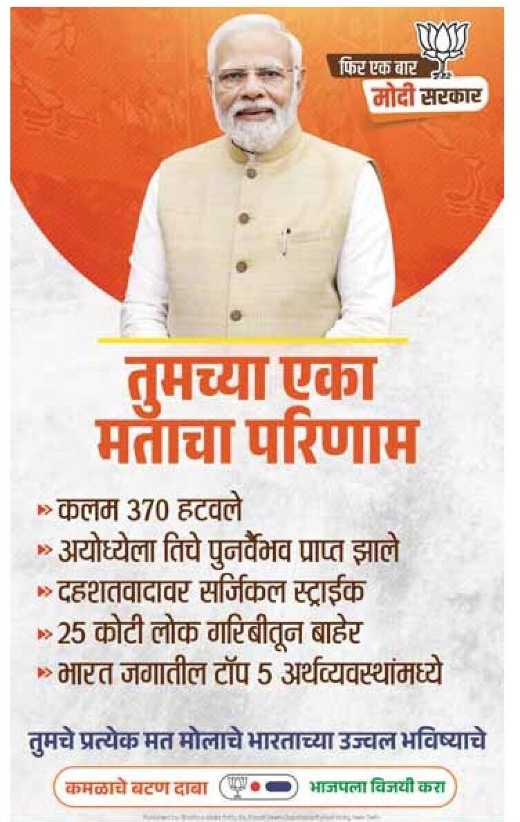 तुमच्या एका मताचा परिणाम @narendramodi @Dev_Fadnavis #DevendraFadnavis #MahaYuti #AbkiBaar400Paar