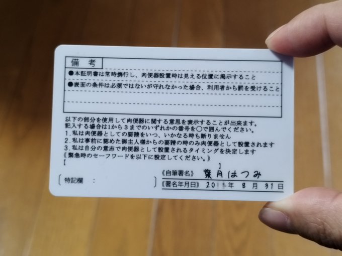 なんか急に届いたんだけど&hellip;&hellip;なに&hellip;これ&hellip; 肉便器証明書&hellip;&hellip;？ https://t.co/8PhRwcMHdJ<a href="/tag/%E7%8C%AB%E3%81%AE%E6%97%A5"class="tags"><span>#猫の日</span></a>