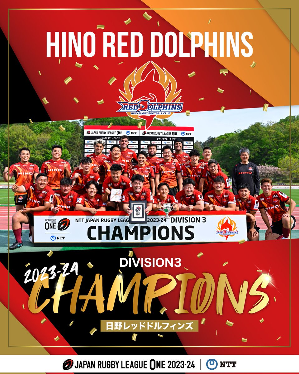 LeagueOne_JP's tweet photo. 🏆DIVISION3 CHAMPIONS🏆
NTT JAPAN RUGBY LEAGUE ONE 2023-24

👑日野レッドドルフィンズ👑

みなさんからの優勝のお祝いコメントをお待ちしております✨

@hinoreddolphins
#NTTリーグワン
#リーグワン https://t.co/GTInSuk5Vh