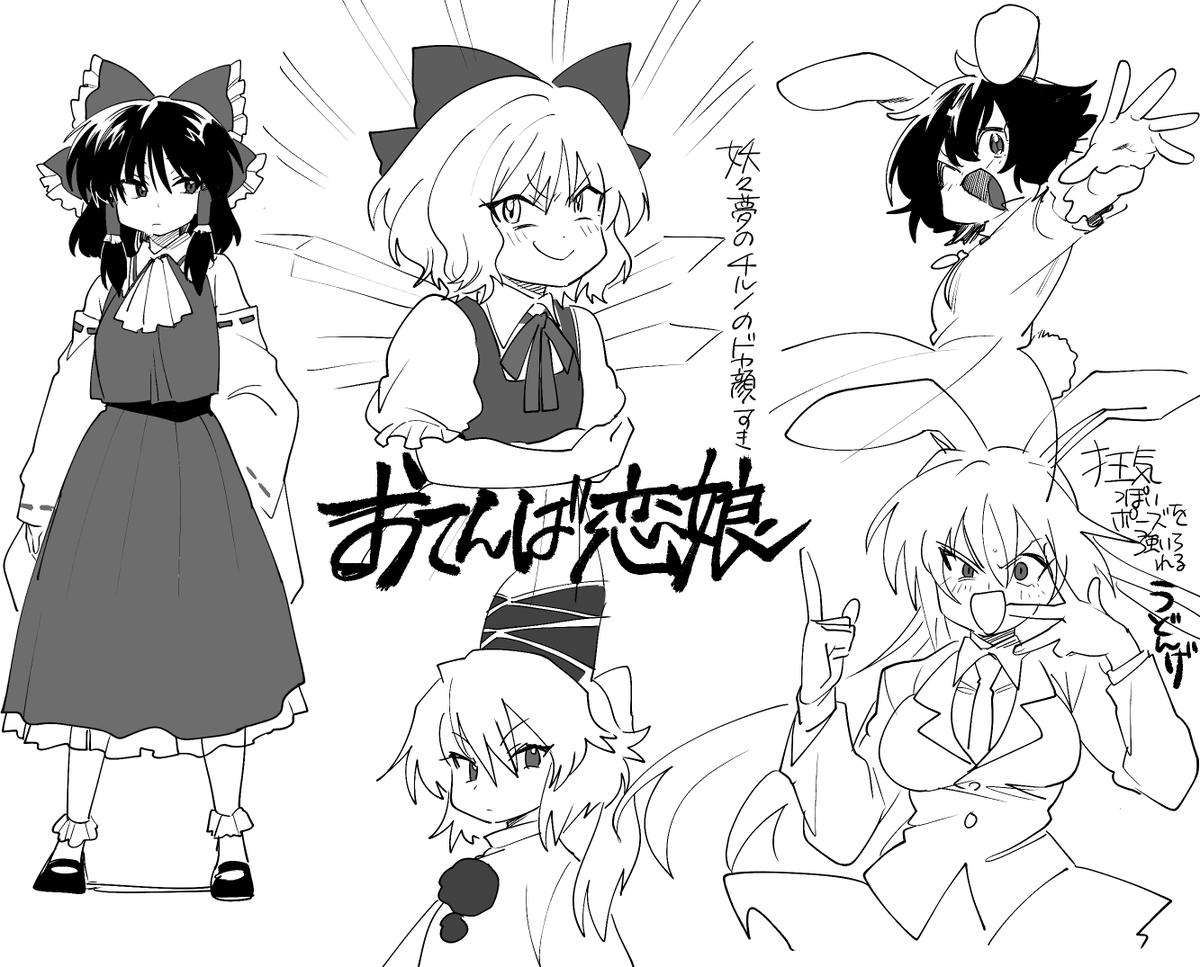 東方らくがき発掘した 