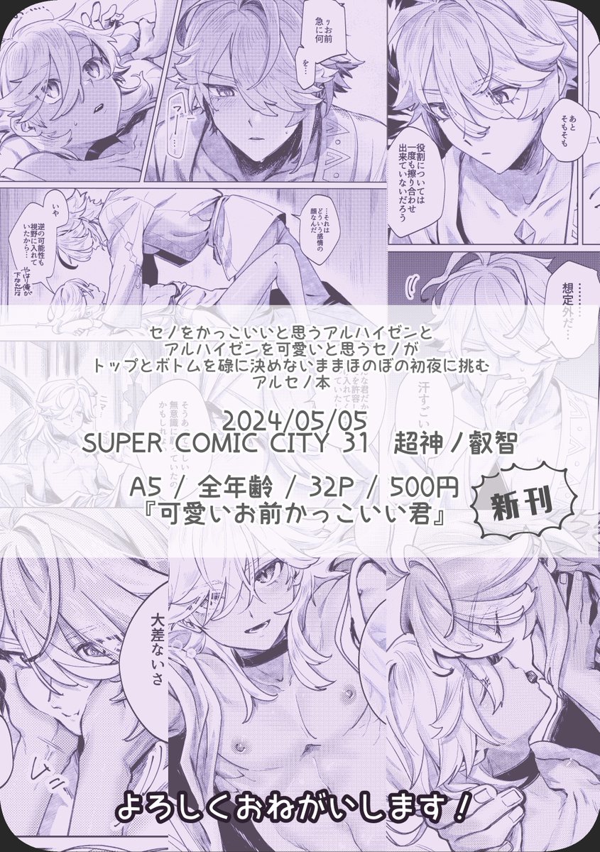 5/5 超神ノ叡智2024
新刊サンプル②【アルセノ】

(3/3) 