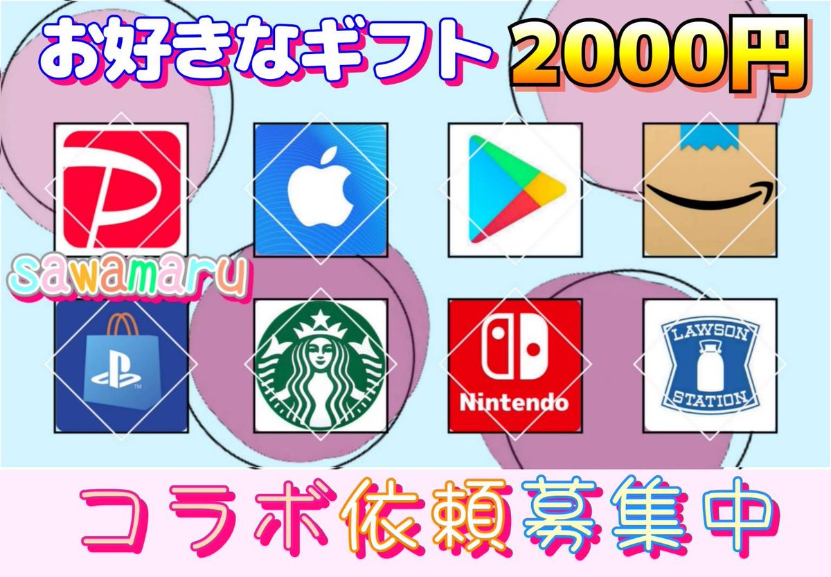 プレゼント企画

ギフト券2000円が1名様に当たる

一応募条件一
1 沢丸をフォロー
2 リポスト

締切 4/21 15時30分 まで