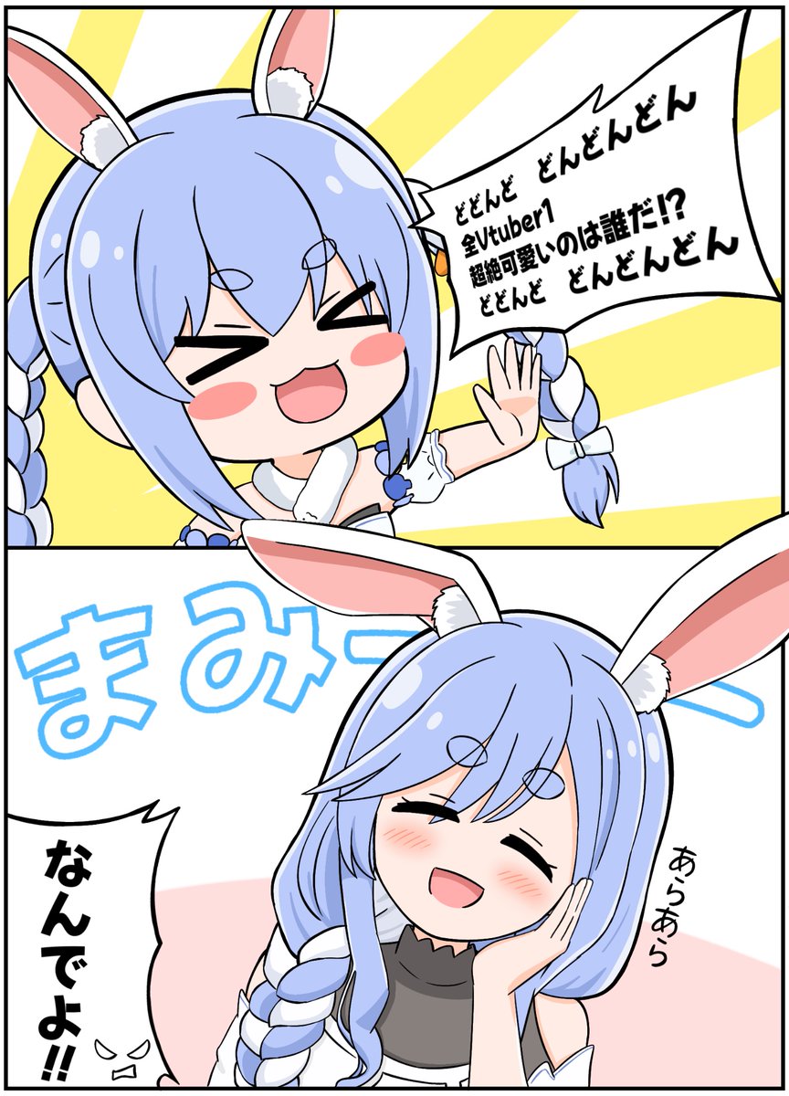 全Vtuber1超絶可愛いのは誰だ!?

#ぺこらーと
#ぺこらママみて 