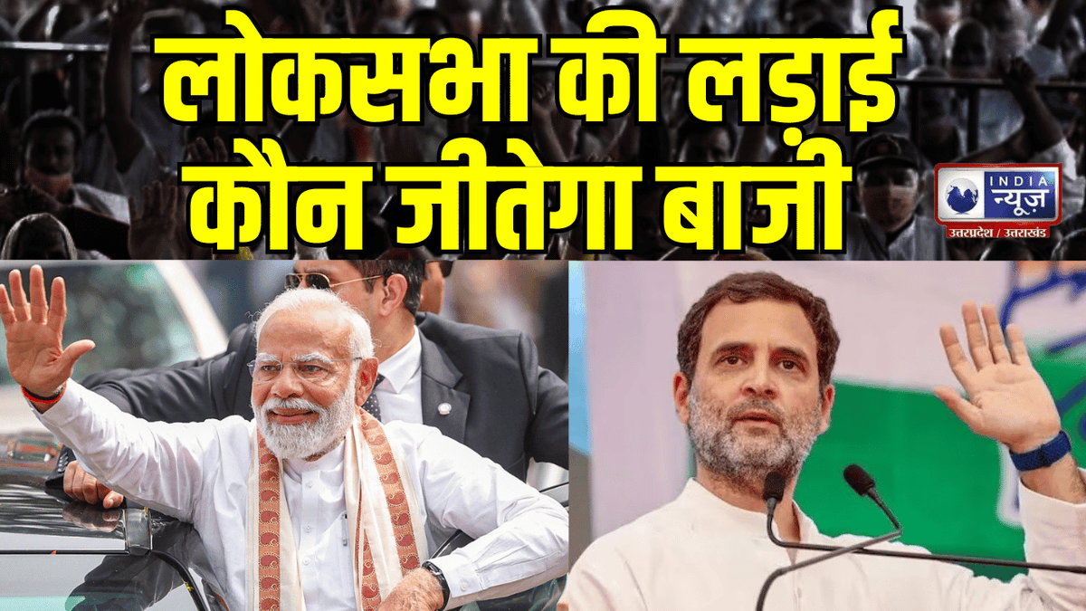 IndiaNewsUP_UK's tweet photo. Loksabha Election 2024: लोकसभा की लड़ाई ,कौन जीतेगा बाजी | India News UP
#loksabhaelection2024 #uttarpradesh #pmelection #IndiaNewsUP #IndiaNews
Watch Video: https://t.co/mHVMZdMMCY https://t.co/74JR0G6Ipn