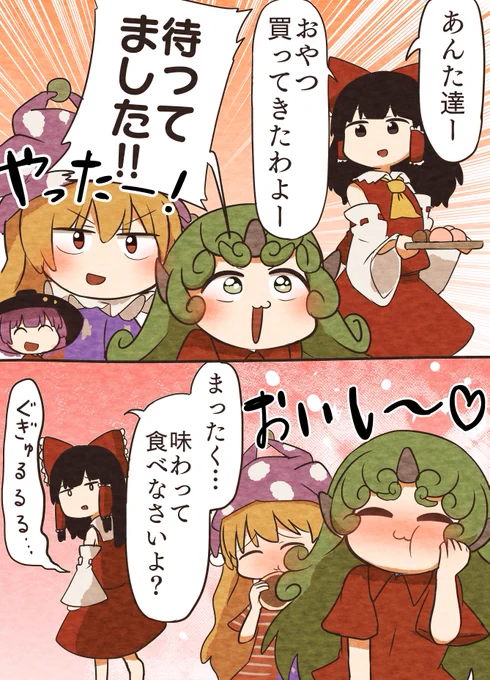 霊夢のおやつ(1/2) 