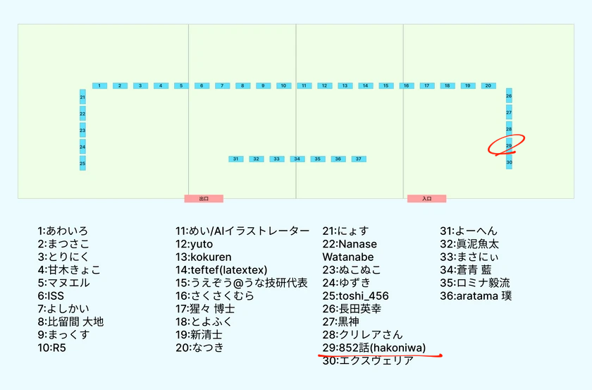 明日の生成AIなんでも展示会　配置図でました。
29です！よろしくお願いします。