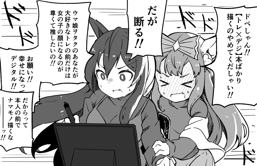 アグネスデジタル先生にどうしても幸せになってほしいどぼめじろう先生という概念です。