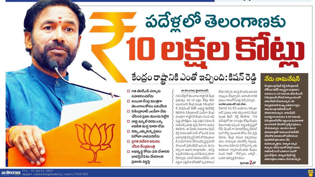 Media coverage on ‘Report To People’ presented by Union Minister and Secunderabad MP @kishanreddybjp