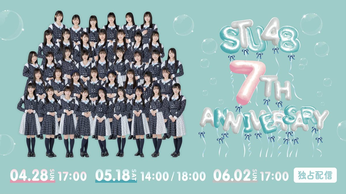 STU48 7周年ツアー Huluで独占ライブ配信決定！📢 詳しくはこちら↓↓↓ sp.stu48.com/news/detail/17…