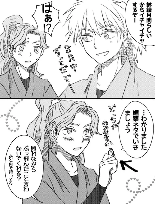 再掲・鉢綾
⚠️下ネタ注意。一昨年の鉢綾月間の漫画です。
(1/2) 