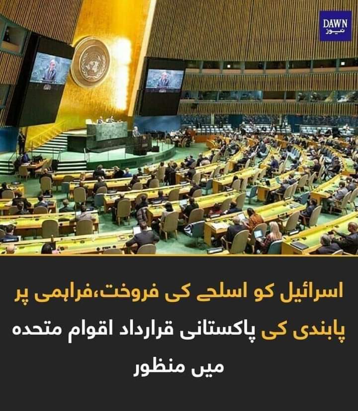 SadiasOfficial's tweet photo. اسکو کہتے ہیں اصلی #AbsolutelyNot !

وہ جو کہتے ہیں پاکستان #Palestine کے لیے خاموش تماشائی ہے وہ جان لیں کہ اقوام متحدہ @UN میں #Israel کو اسلحے کی سپلائی کی پابندی پر #Pakistan نے قرارداد پیش کی جو کہ الحمدللہ بھاری اکثریت سے منظور ہو چکی ہے۔ @CMShehbaz اور #AsimMunir کی مضبوط قیادت کھوکھلے دعوے نہیں کرتی بلکہ عملی اور مؤثر اقدام کر کے بتاتی ہے کہ
ہم محض "Absolutely not" کا نعرہ نہیں لگاتے بلکہ اپنے عمل سے دشمن کو "No, Never ever again " کا واضح پیغام دیتے ہیں ، ہم محض سوشل میڈیا پہ مضبوط لیڈرشپ کے جھوٹے دعوے نہیں کرتے بلکہ سفارتی محاذ پر جانفشانی سے عملی جنگ لڑتے ہیں۔ ہم عسکری ادارے اور حکومت کو ریاست #Pakistan میں سازشوں  کیلئے استعمال نہیں کرتے بلکہ ان دونوں ریاستی اداروں کو مظلوم فلسطینیوں کی آواز بناتے ہیں۔

#WhatsApp #AsimMunir #Rawalpindi
#ملک_گیر_احتجاج_کرو #Islamabad #Isfahan #BreakingNews #NawazSharif #RealLondonPlan