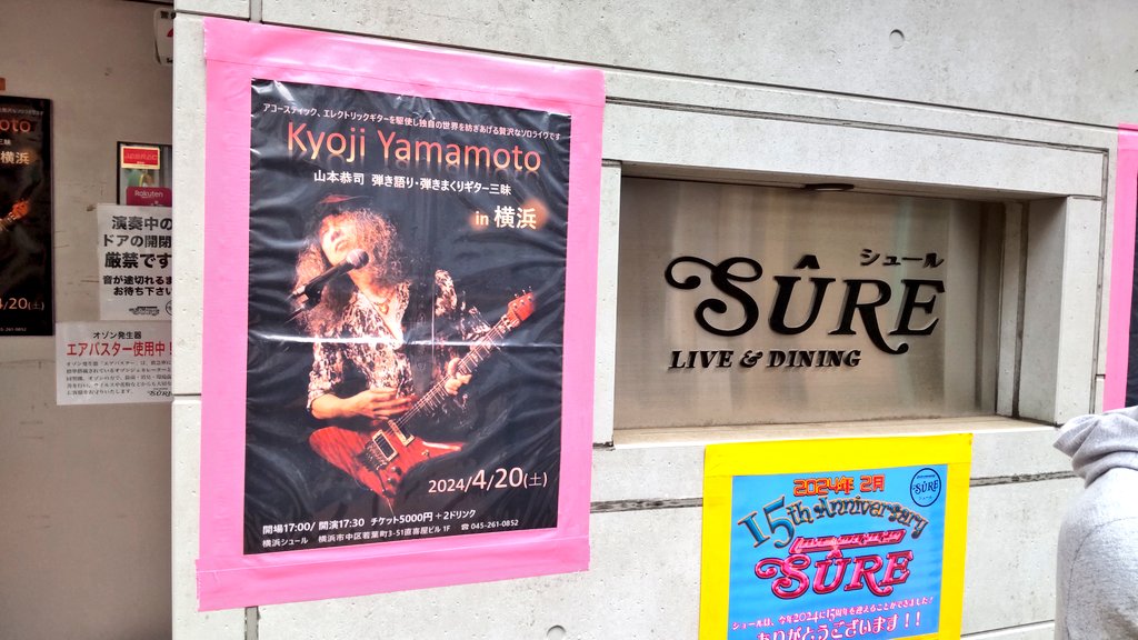 無事に着弾‼️🔥
本日（4/20）は

こちらで #山本恭司 さん
'弾き語り弾きまくりギター三昧 'Liveに参戦です♪