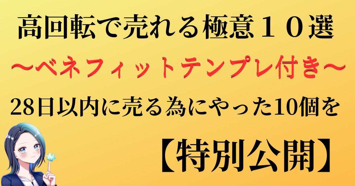 55merukari's tweet photo. ①説明文冒頭で訴求をするのが苦手
（ベネフィットを書けない）
②28日以内に売れるアカウントになりたい。
③いいね止まりはもう嫌〜。
➃即決して欲しい。

という方におすすめのセットマガジンです。【4,660円お得です！】 @55merukari #note https://t.co/lyoYNb0M1L https://t.co/zlUUFSDUzN