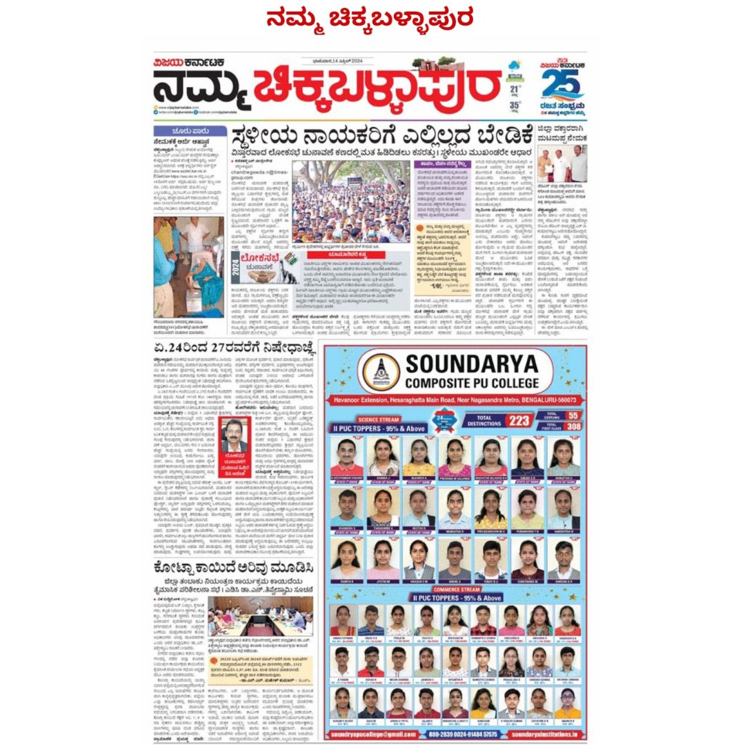 soundaryapuc's tweet photo. The torch bearers of Soundarya, Second PUC Triumph: Meet the Brilliant Minds Topping the Charts!"
Announcing the top-ranked holders in the second PUC! Congratulations to our outstanding achievers for their remarkable performance and dedication.
#soundaryainstitutions #putoppers https://t.co/hsQKLFpLua