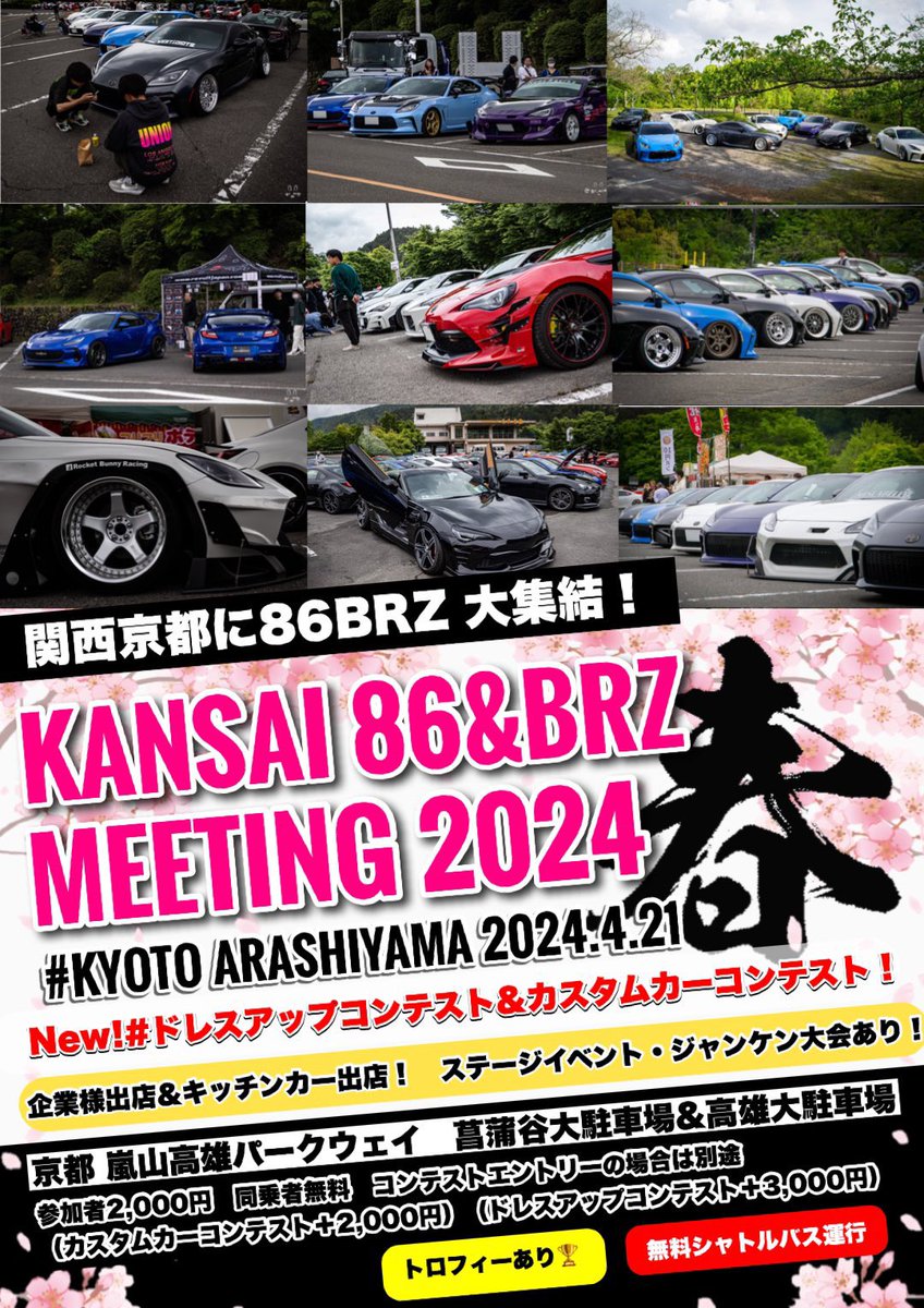 gekisoku_charge's tweet photo. 明日21日は🔥KANSAI 86&BRZ MEETING 2024🔥
#チャージスピード も #BRZ で参加します🤗
ボンネット・フェンダー・エアロトランクを初公開‼️
嵐山 高雄パークウェイでお待ちしております👍
https://t.co/V3hKwRLWKs
#chargespeed #GR86 #スバル #subie https://t.co/RFRRicov5i