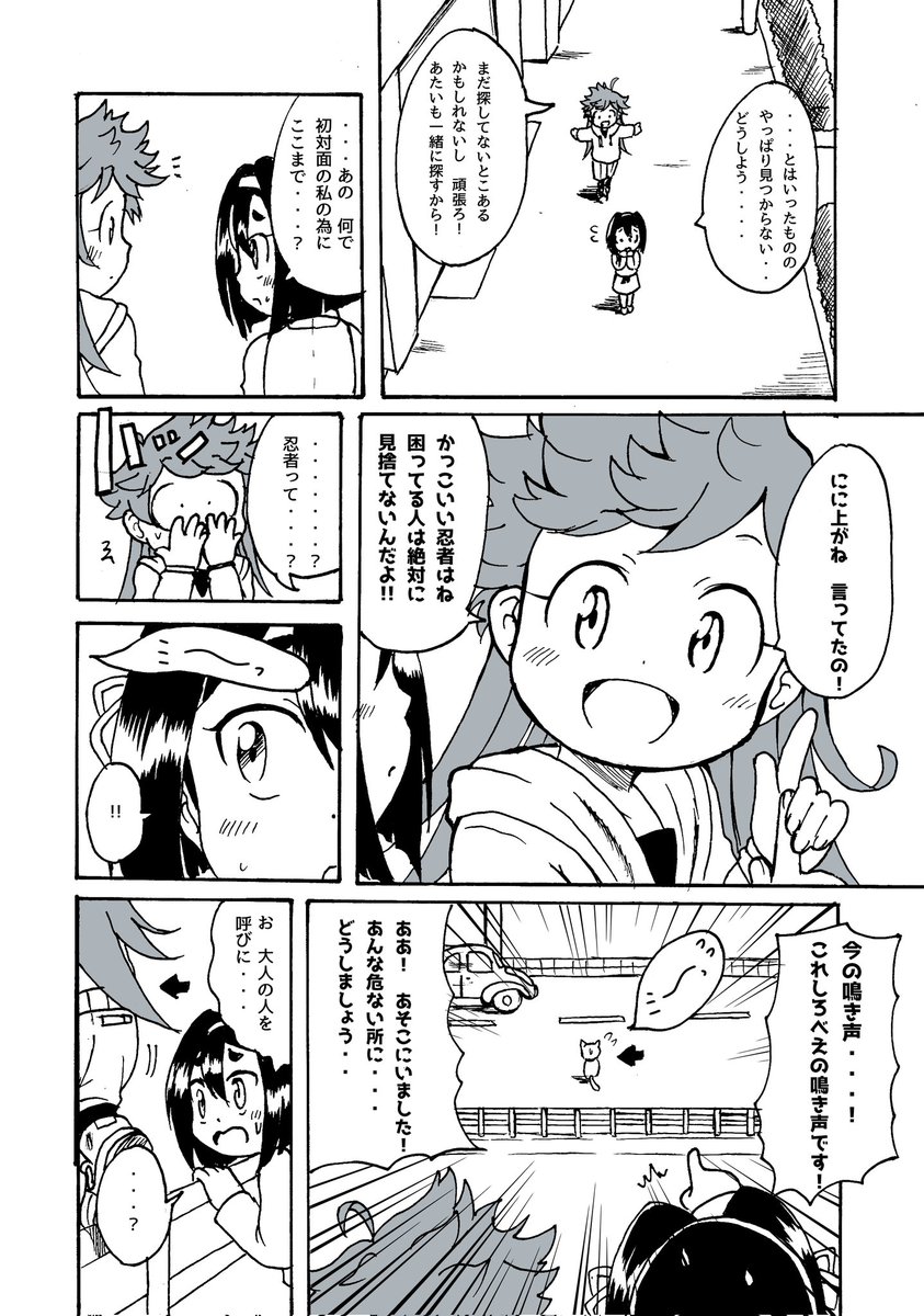 オリジナル漫画「ストシブ!」第2幕その② 