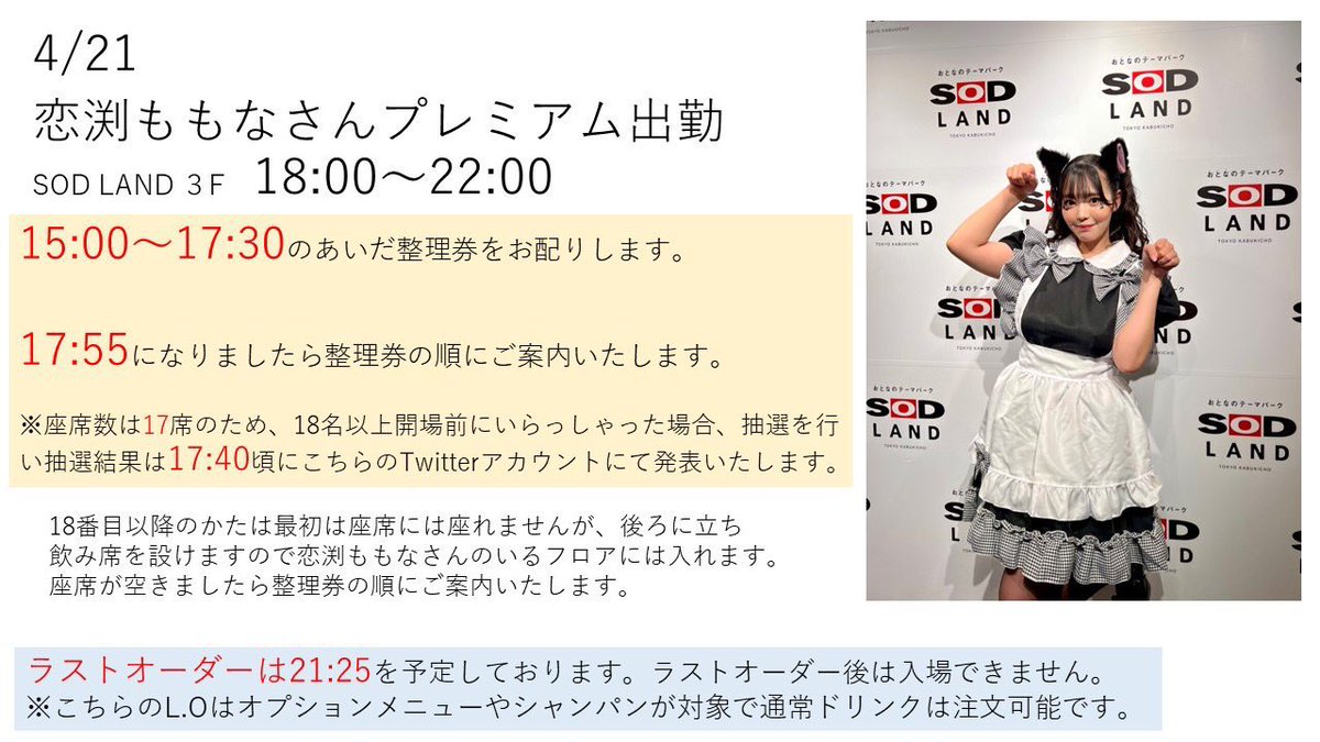 🫧🥂SODLANDプレミアム出勤🥂🫧

▶4月21日(日)18:00〜22:00
(抽選など詳細は画像から！)

🍾オリシャン2種類あるよ♡♡￥20,000
    アクリルが付いてきます！

🍾シャンパンなにかしら注文いただくとわたしからデコチェキプレゼントするよ♡

💿『魔法のことば』リリース💖
特典
1枚:CDにサイン
2枚:上記＋スマホでツーショ
3枚:上記＋ツーショットチェキ(サイン入り)
10枚:上記＋あなただけへワンコーラス動画撮影

一緒に楽しい時間過ごしましょう〜！！！