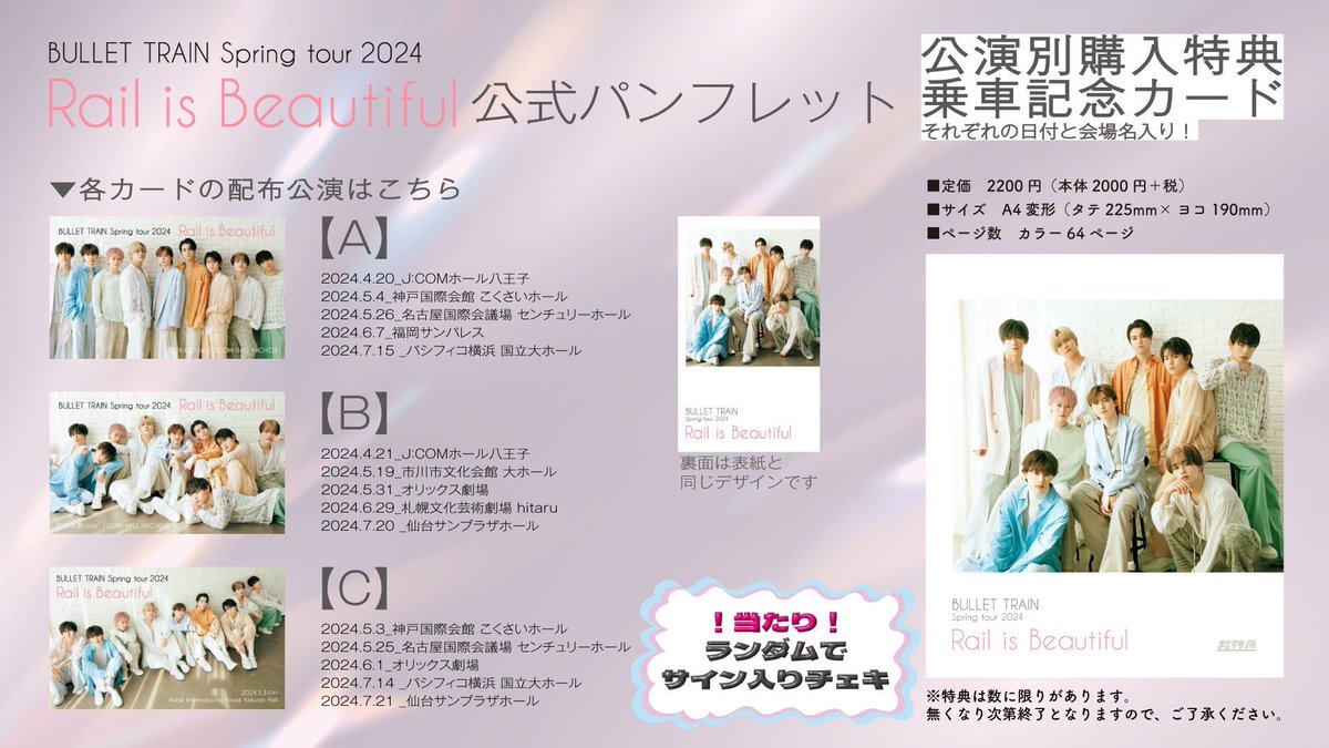 パンフレットも販売しております！ ✨公演別特典✨乗車記念カード