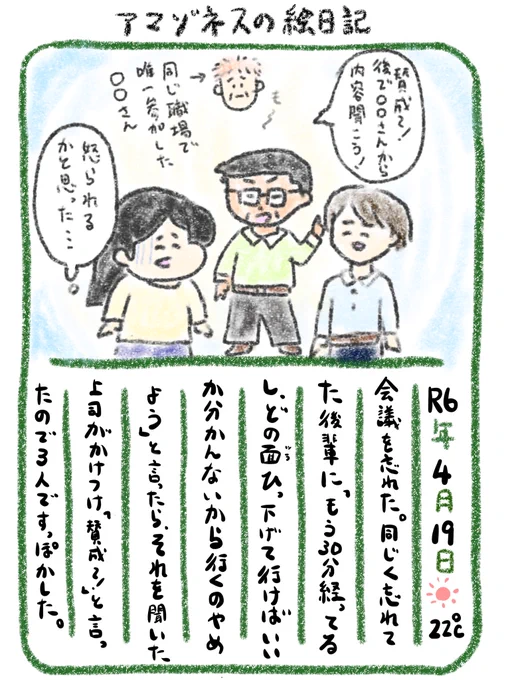 【絵日記】ホッ 