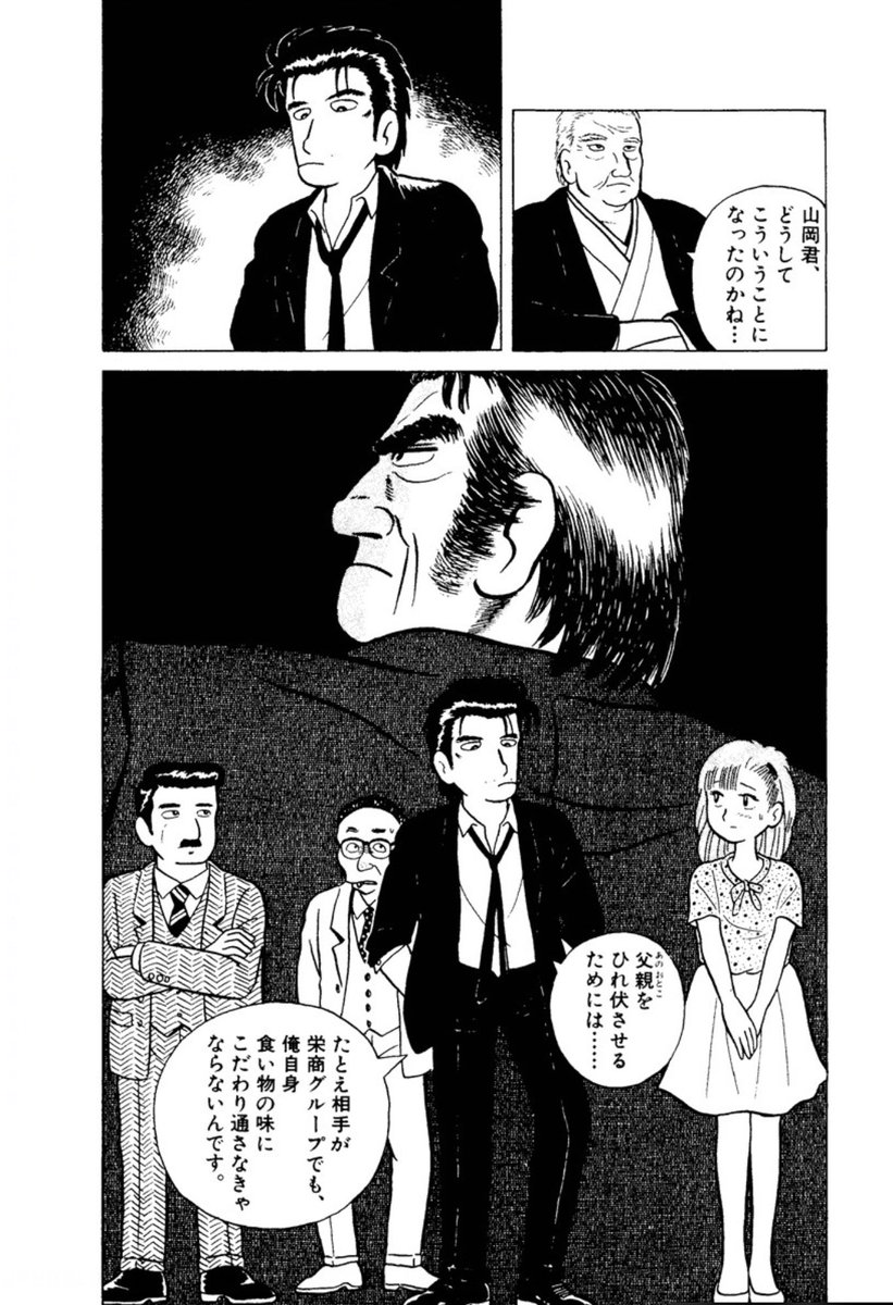 @izumino 今ちょっと久々に読み返してたんですけど、「対決を決意する前の山岡さん」はそこまで日々の食事まで突き詰めていないっぽいですね。憎んだ相手と対決を決意したからこそ「突き詰めなきゃいけないんだ!」ってなって、より同じような男になっていってます。なので引用元の藤原さんの仰る通りだなと。 