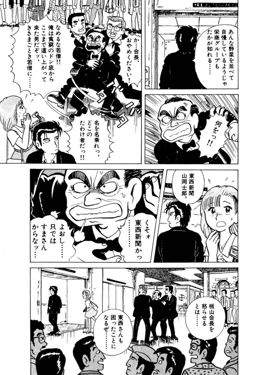 @izumino 今ちょっと久々に読み返してたんですけど、「対決を決意する前の山岡さん」はそこまで日々の食事まで突き詰めていないっぽいですね。憎んだ相手と対決を決意したからこそ「突き詰めなきゃいけないんだ!」ってなって、より同じような男になっていってます。なので引用元の藤原さんの仰る通りだなと。 