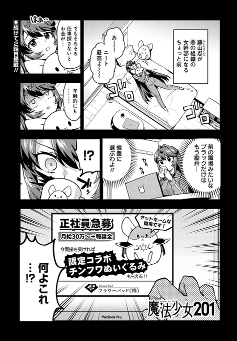 悪いお姉さんが魔法少女に"また"丸裸にされる話(2/7)(再掲) 