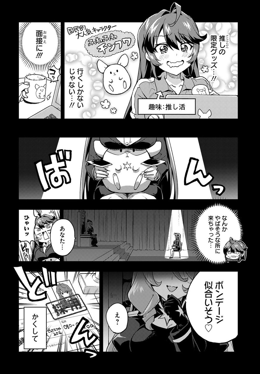 悪いお姉さんが魔法少女に"また"丸裸にされる話(2/7)(再掲) 