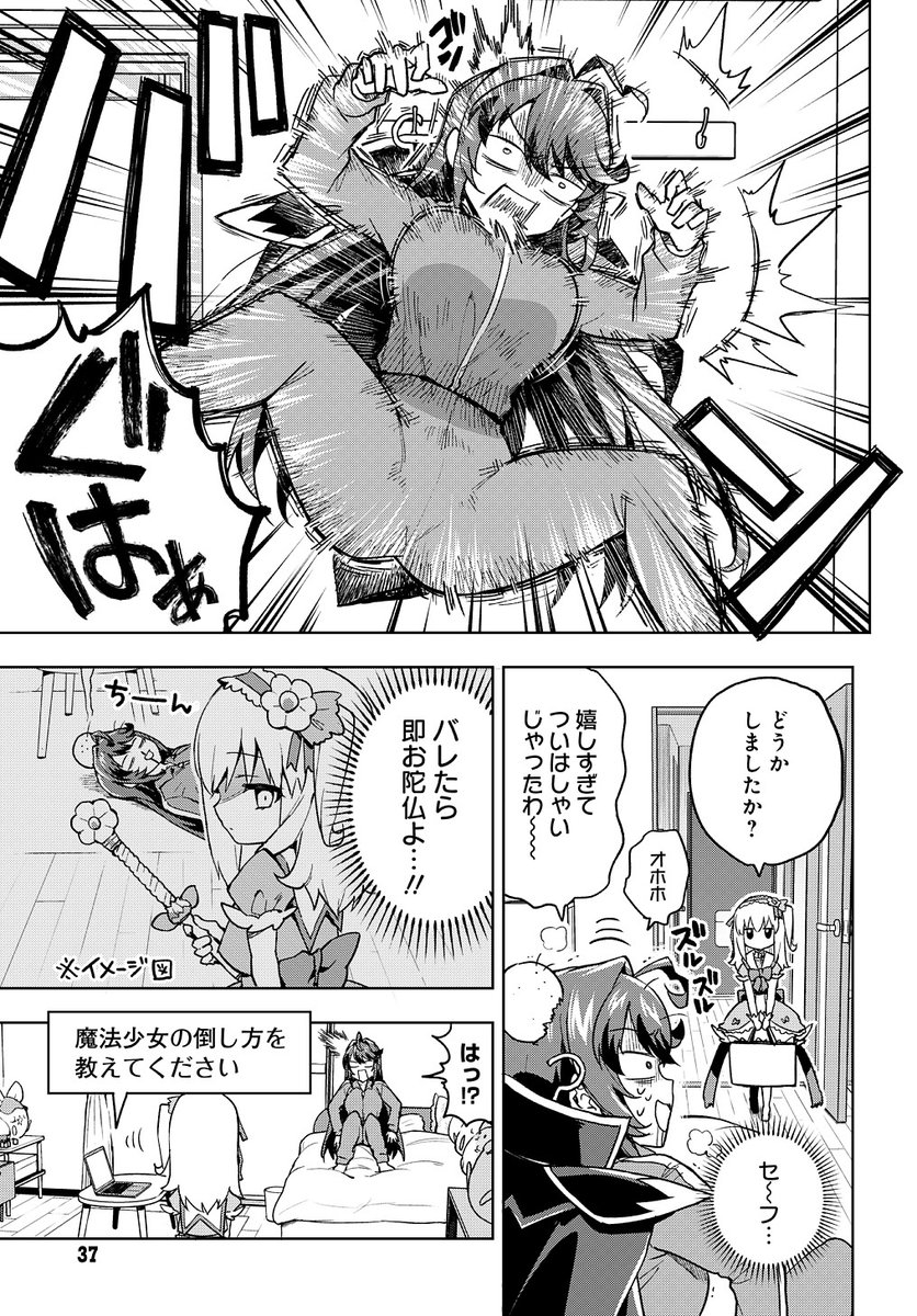 悪いお姉さんが魔法少女に"また"丸裸にされる話(4/7)(再掲) 