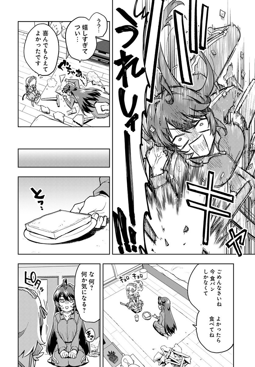 悪いお姉さんが魔法少女に"また"丸裸にされる話(4/7)(再掲) 