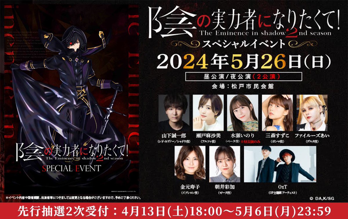 ◤ プレリク先行 受付中 ◢ 5/26(日)開催 #陰の実力者 になりたくて