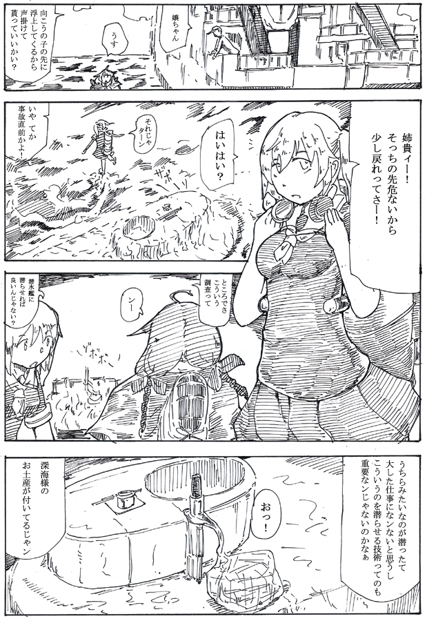 こども深海棲艦と聞いて 