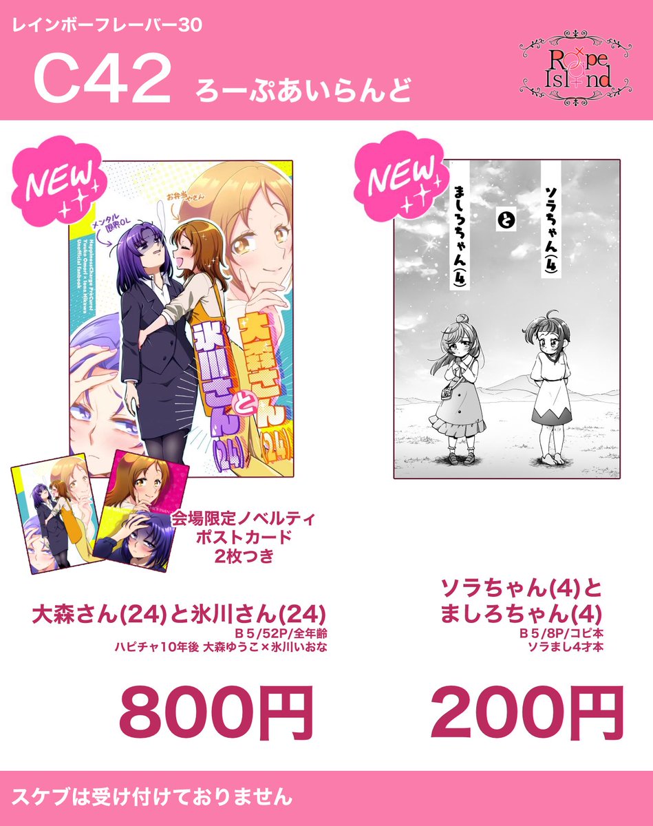 【レイフレお品書き】

新刊は2冊
『大森さん(24)と氷川さん(24)』
会場限定ポストカード2枚つきで
¥800

『ソラちゃん(4)とましろちゃん(4)』
コピー本
¥200

既刊は次に↓

#レイフレ30
#レインボーフレーバー30 